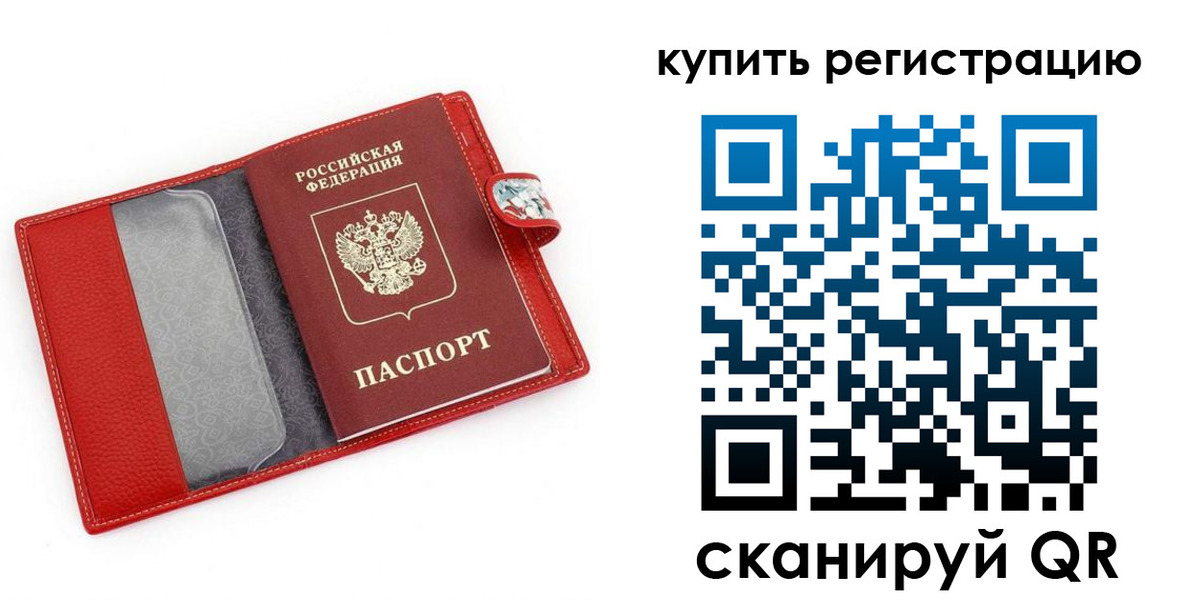 временная регистрация 2025 в Норильске